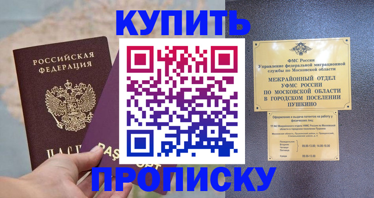 временная регистрация в Дегтярске